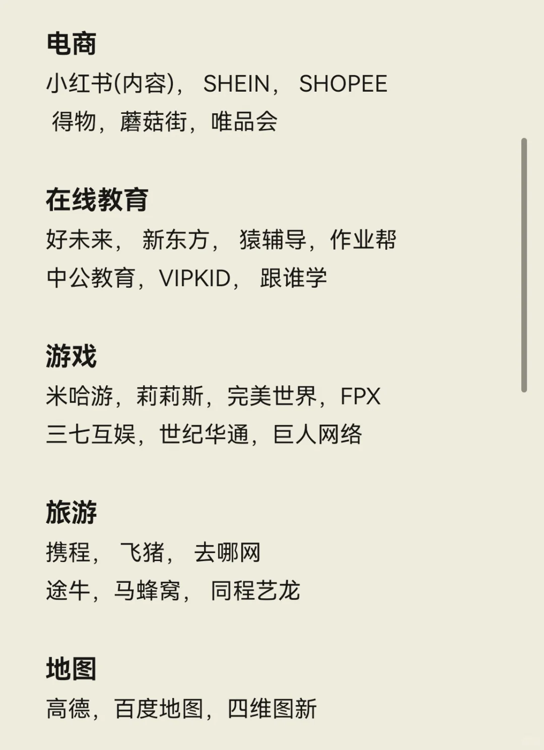 国内互联网大小厂名单（非全）