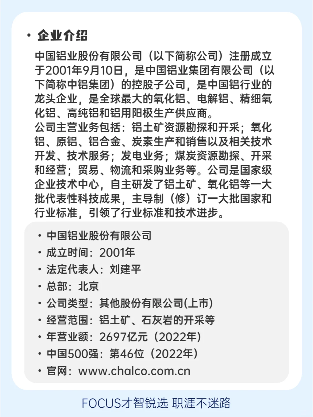 ?每日了解一家企业——中国铝业