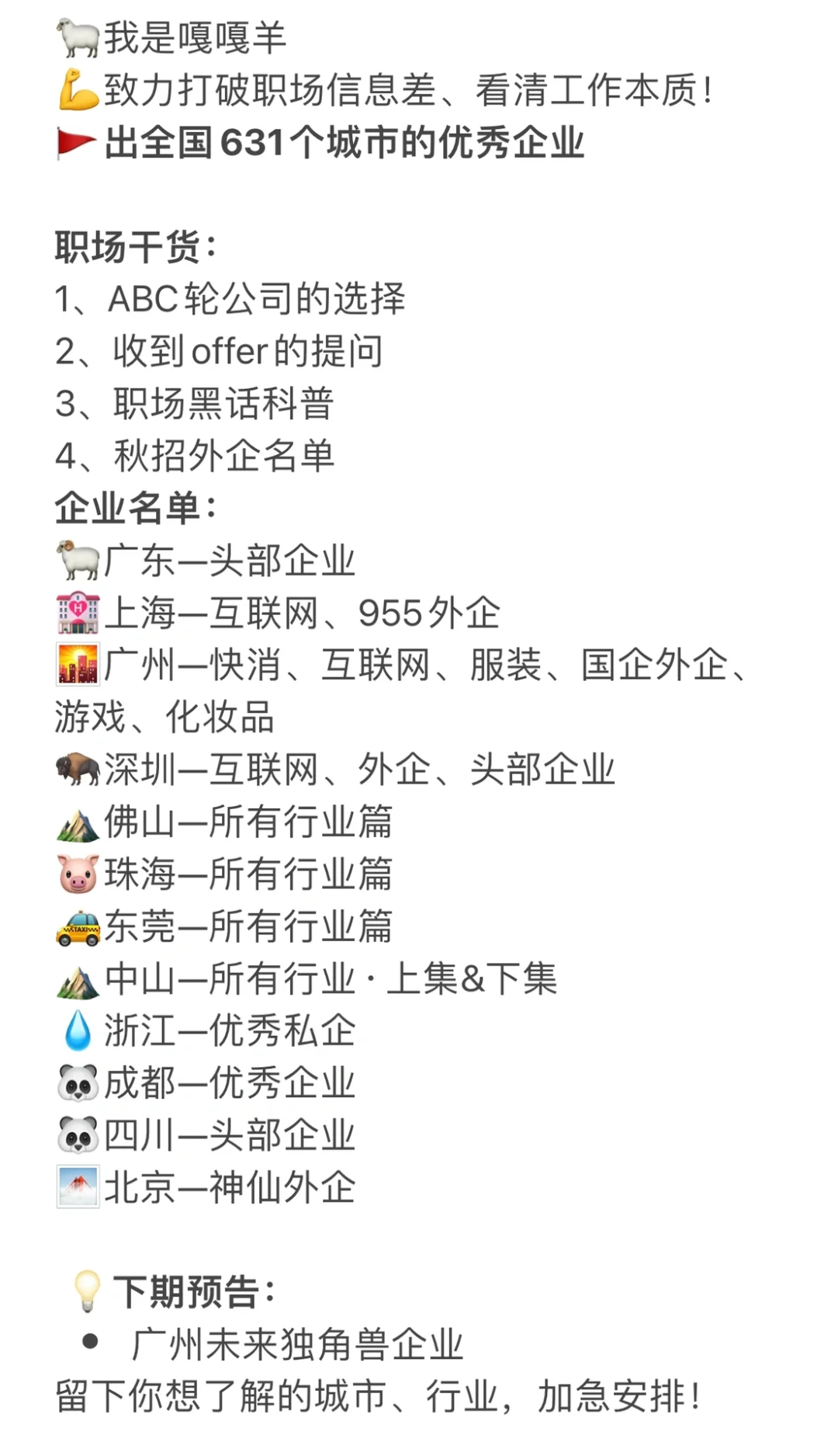 去广州—毕业公司选哪家好？（美妆护肤篇）
