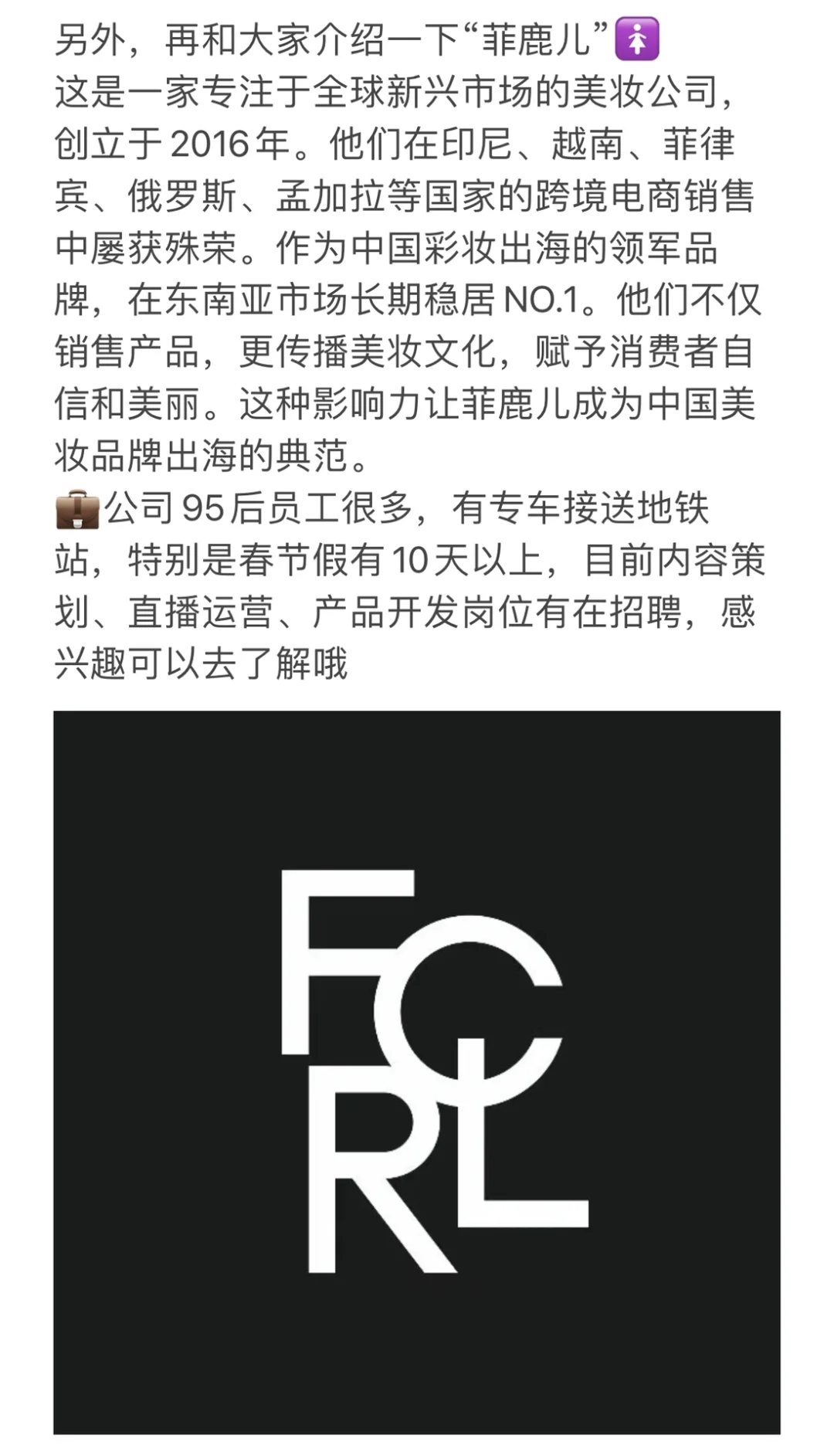 去广州—毕业公司选哪家好？（美妆护肤篇）