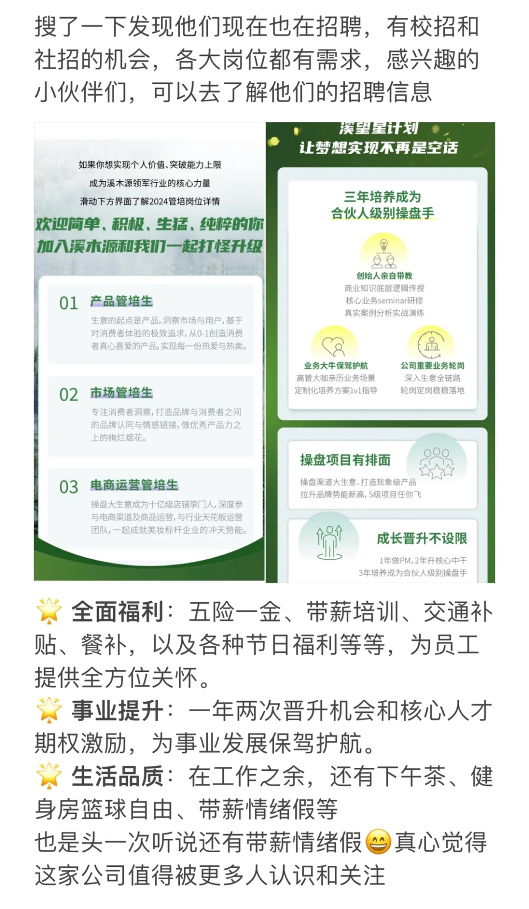 去广州—毕业公司选哪家好？（美妆护肤篇）