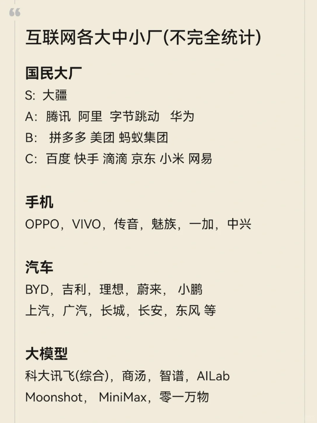 国内互联网大小厂名单（非全）
