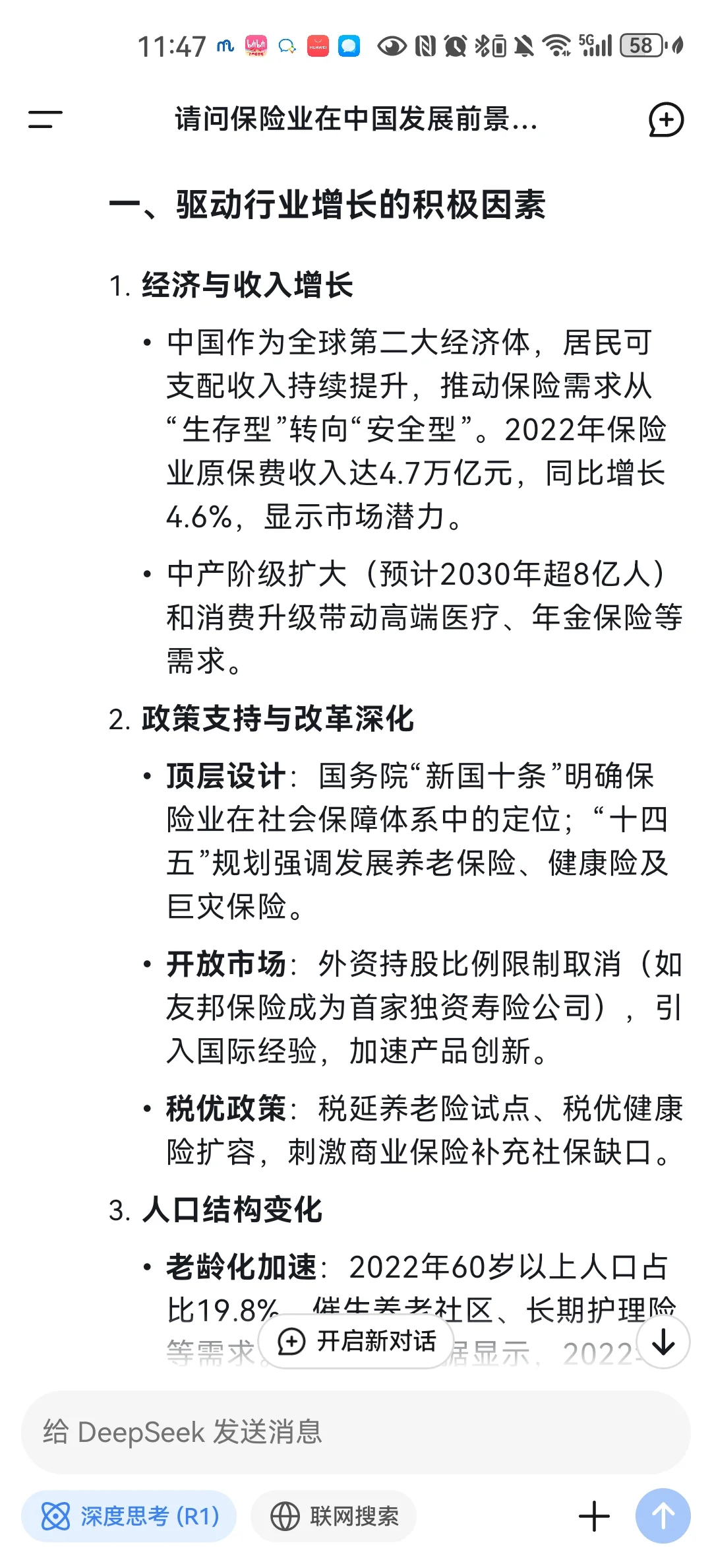 DeepSeek评价保险行业