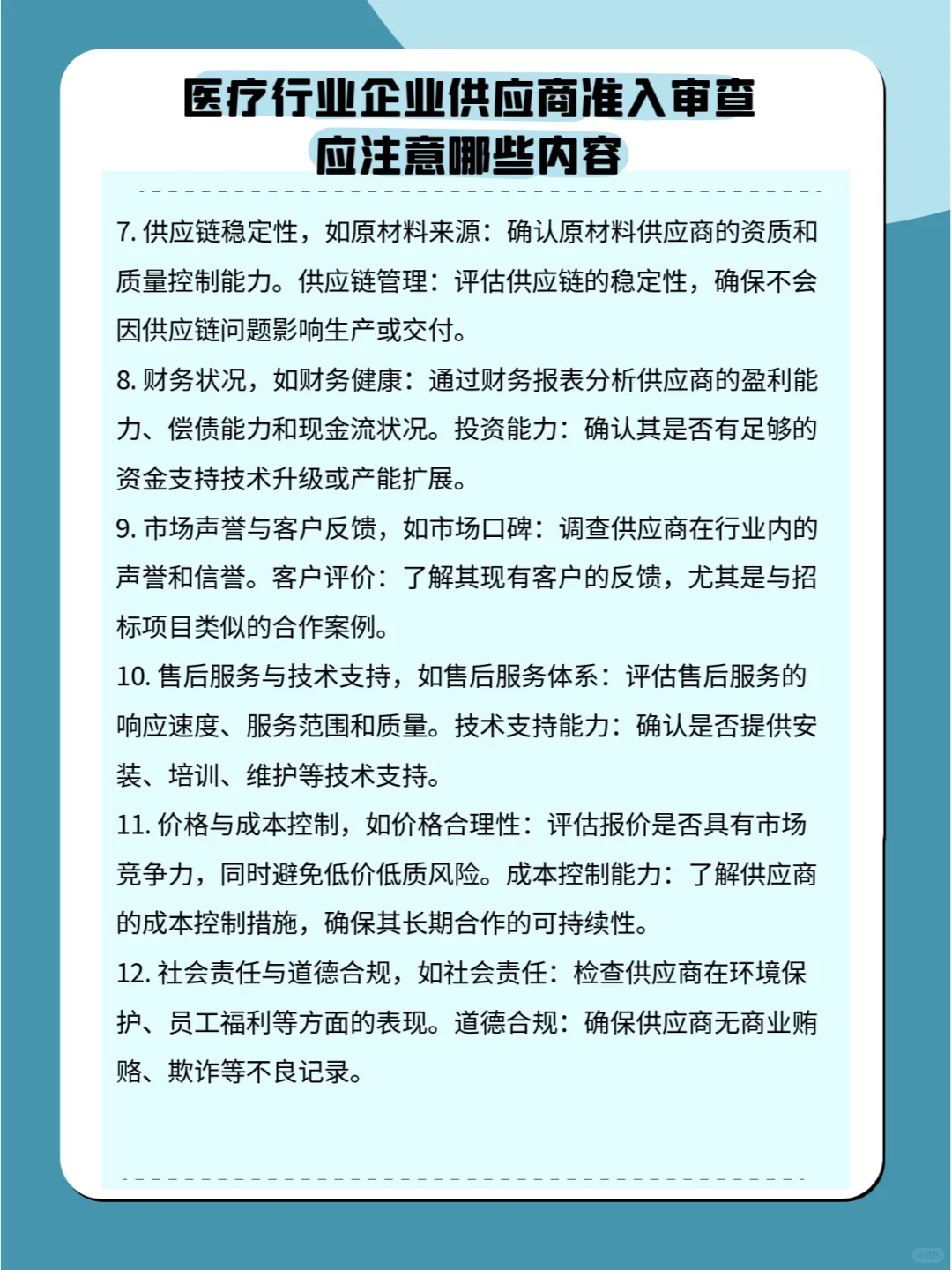 医疗行业企业供应商准入审查应注意哪些内容