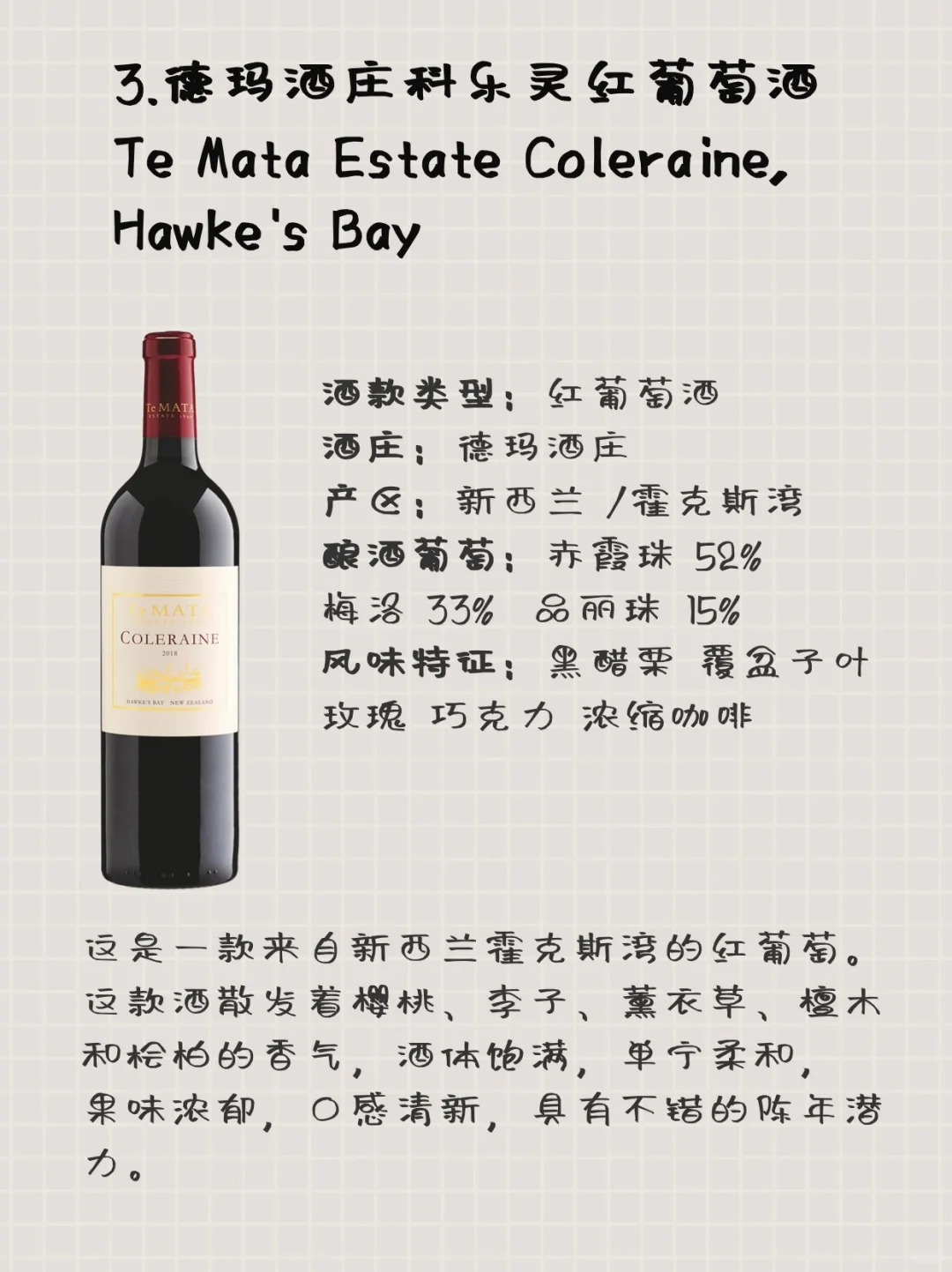 ? 新西兰10大最受欢迎葡萄酒！