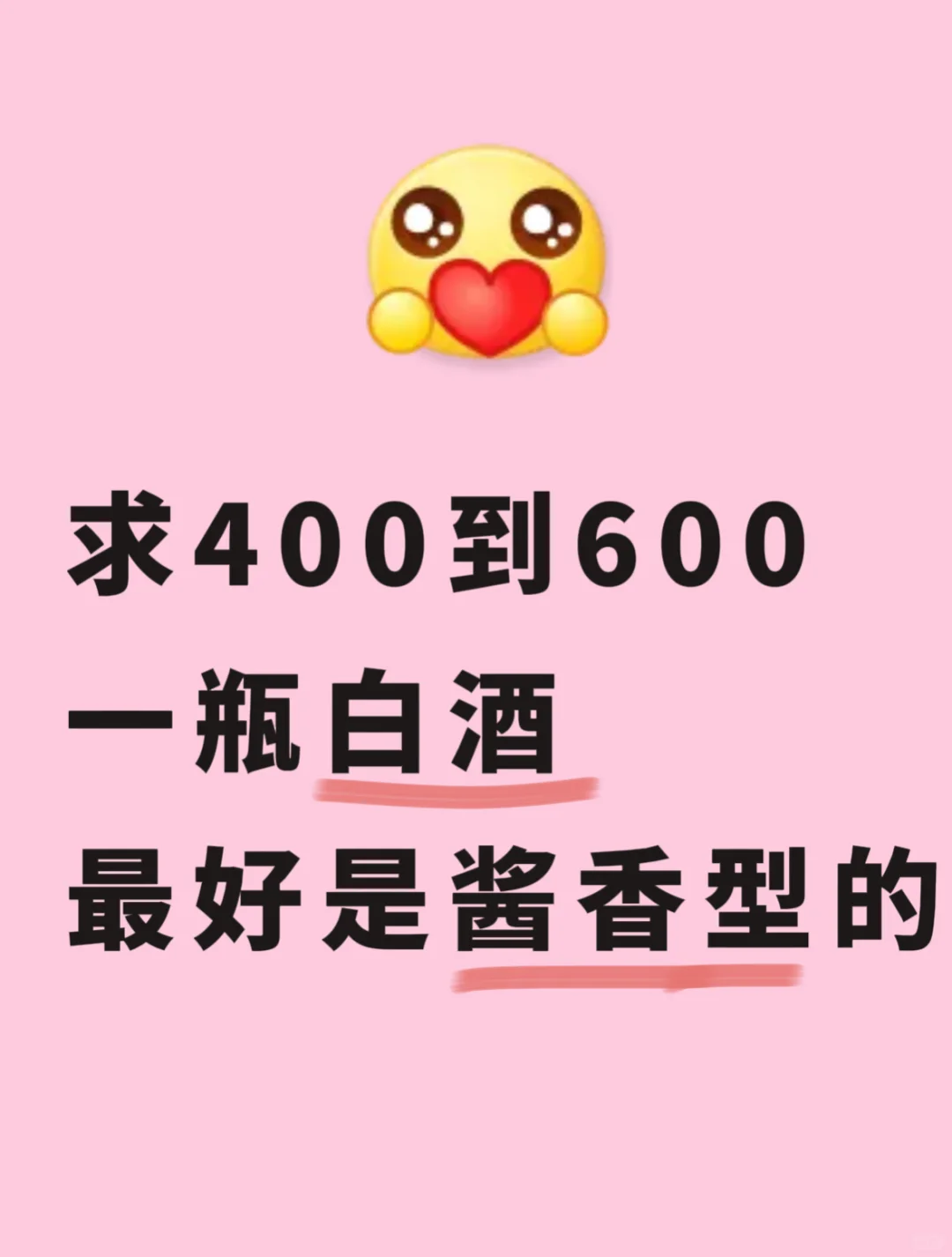 求400到600一瓶白酒