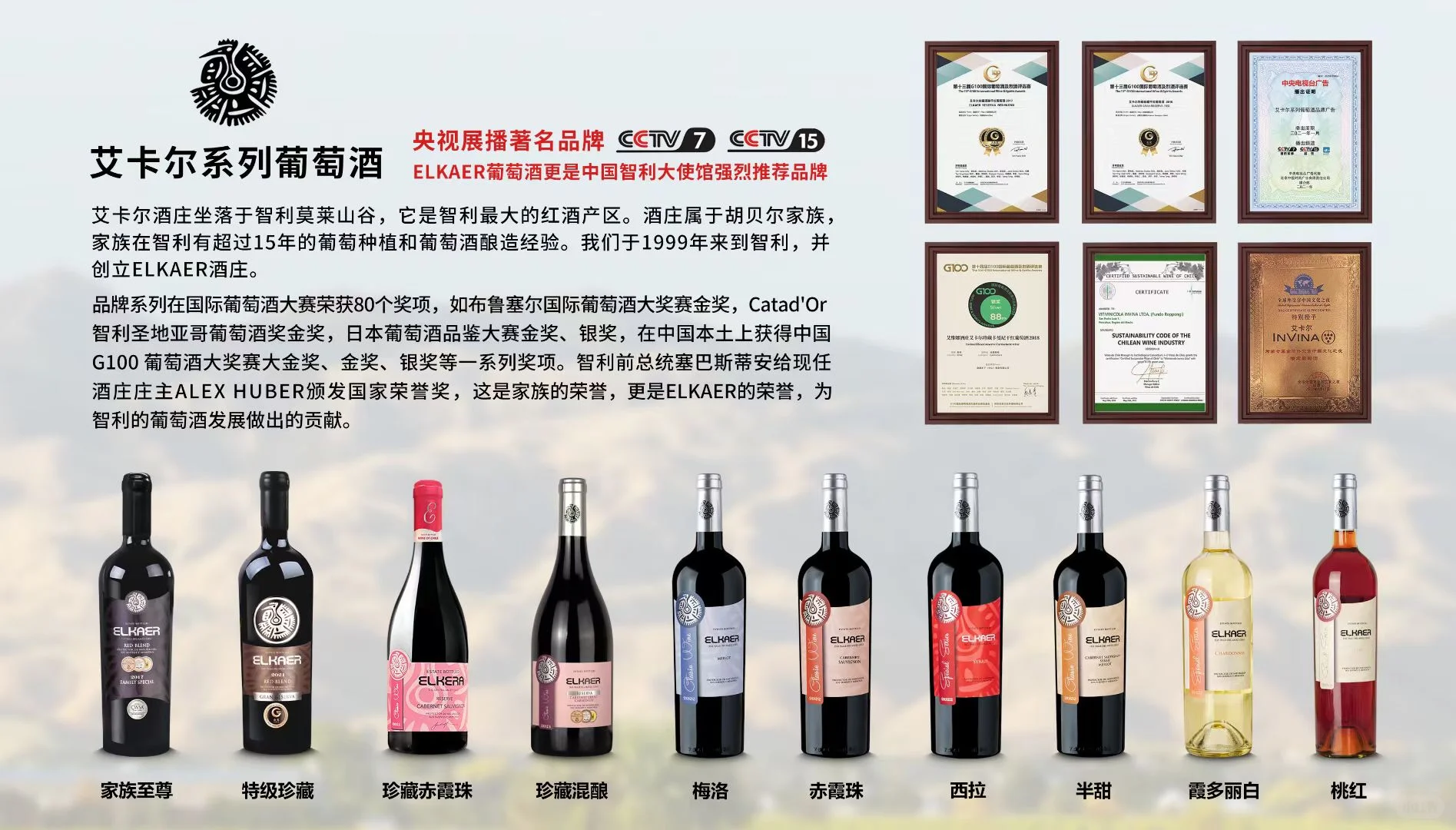 艾卡尔葡萄酒系列，艾卡尔红酒，