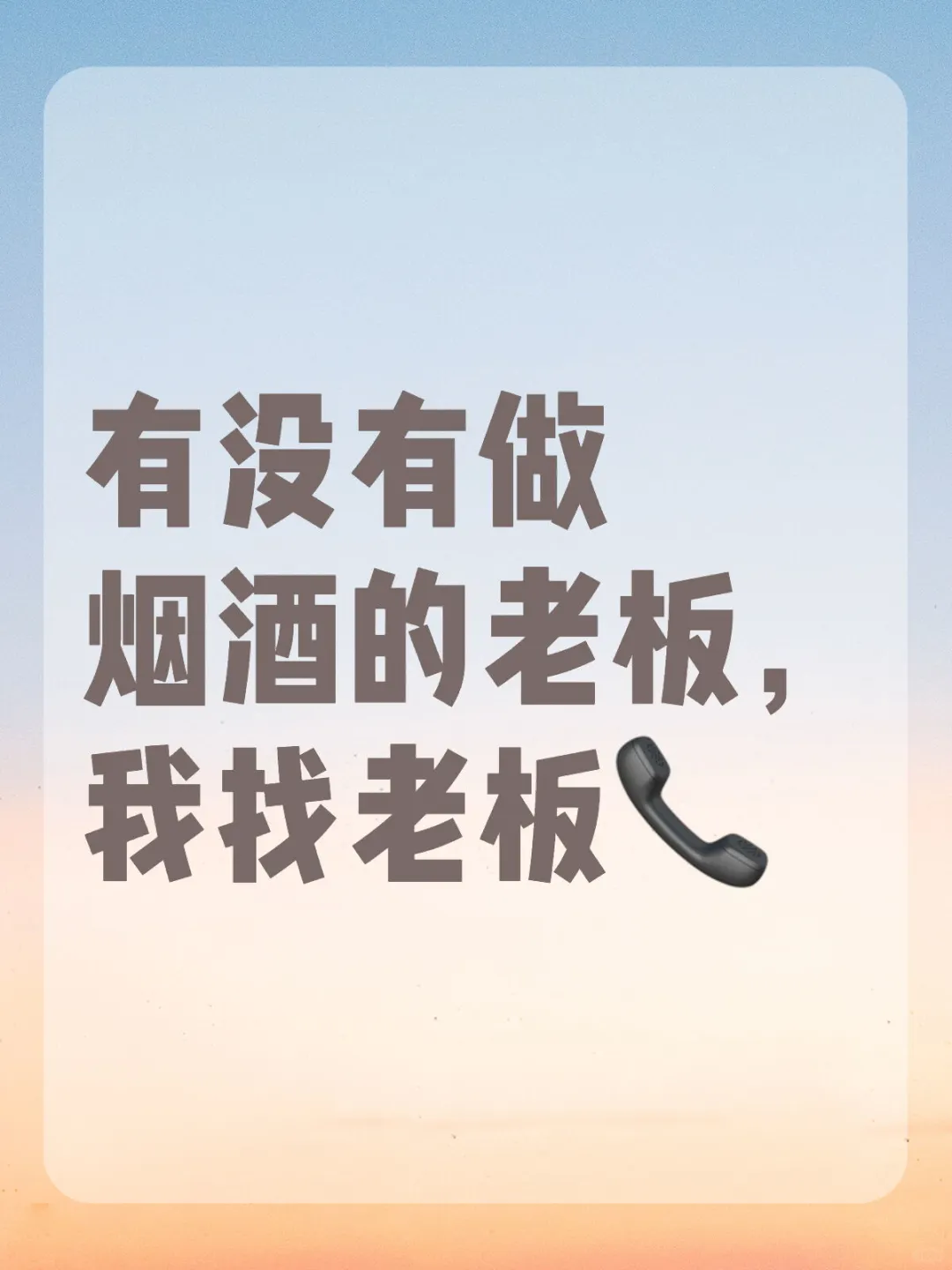 如何做烟酒生意