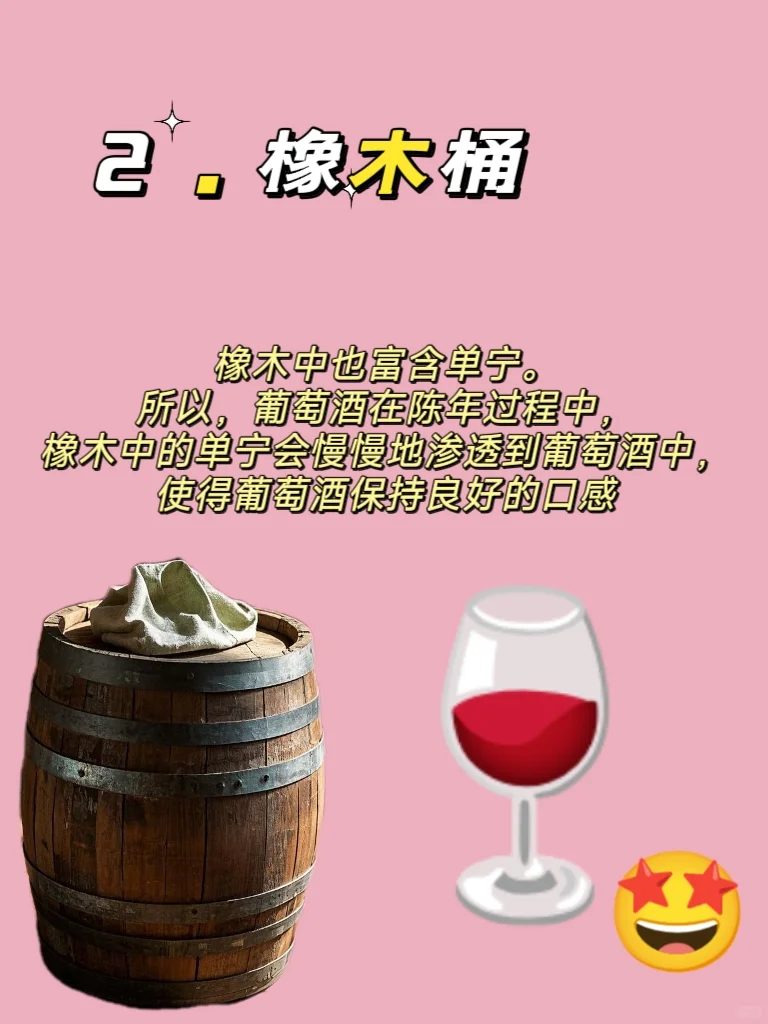 葡萄酒的前世今生(二)?关于单宁