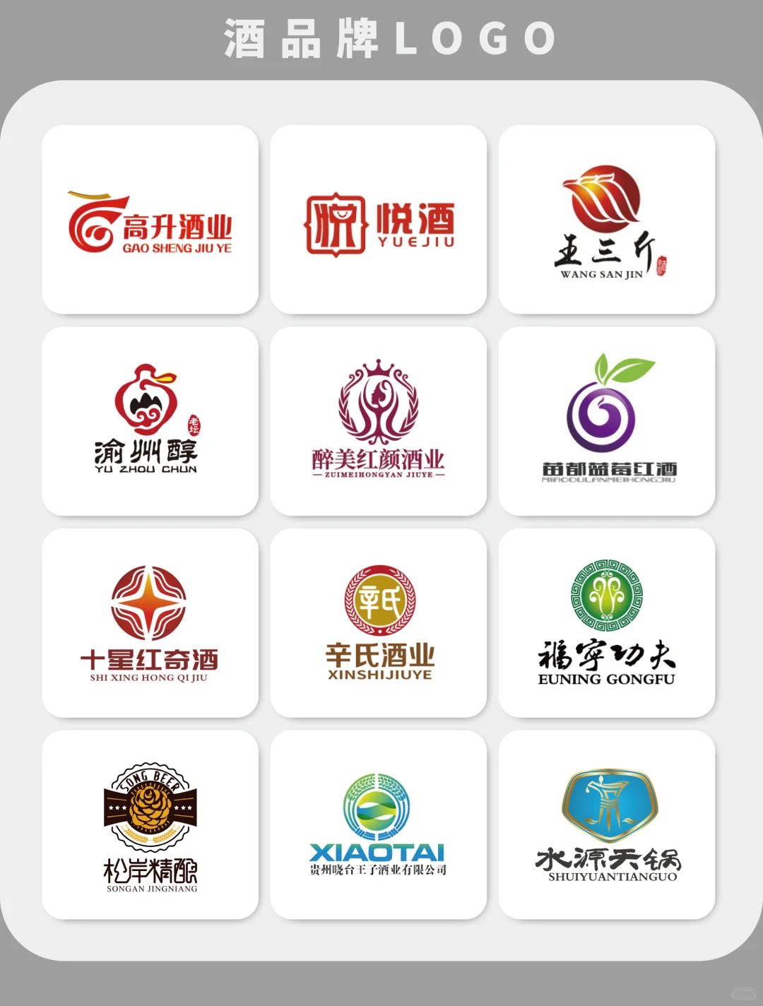 酒品牌LOGO设计