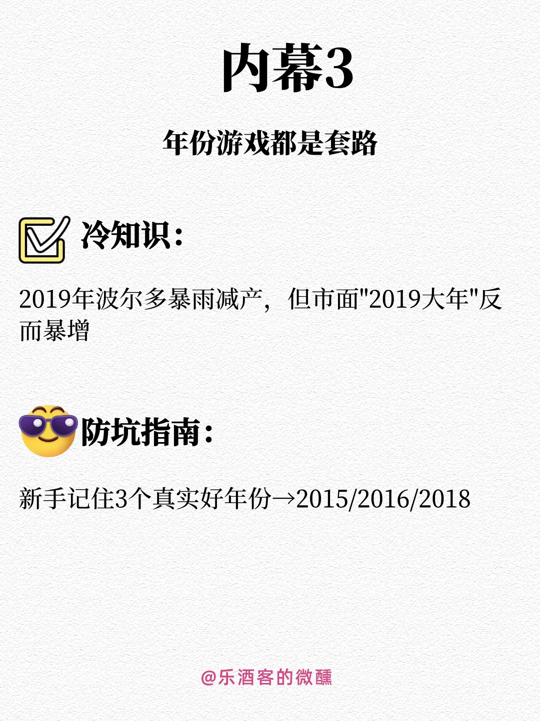 一瓶酒敢赚50倍！10个葡萄酒行业暴利真相
