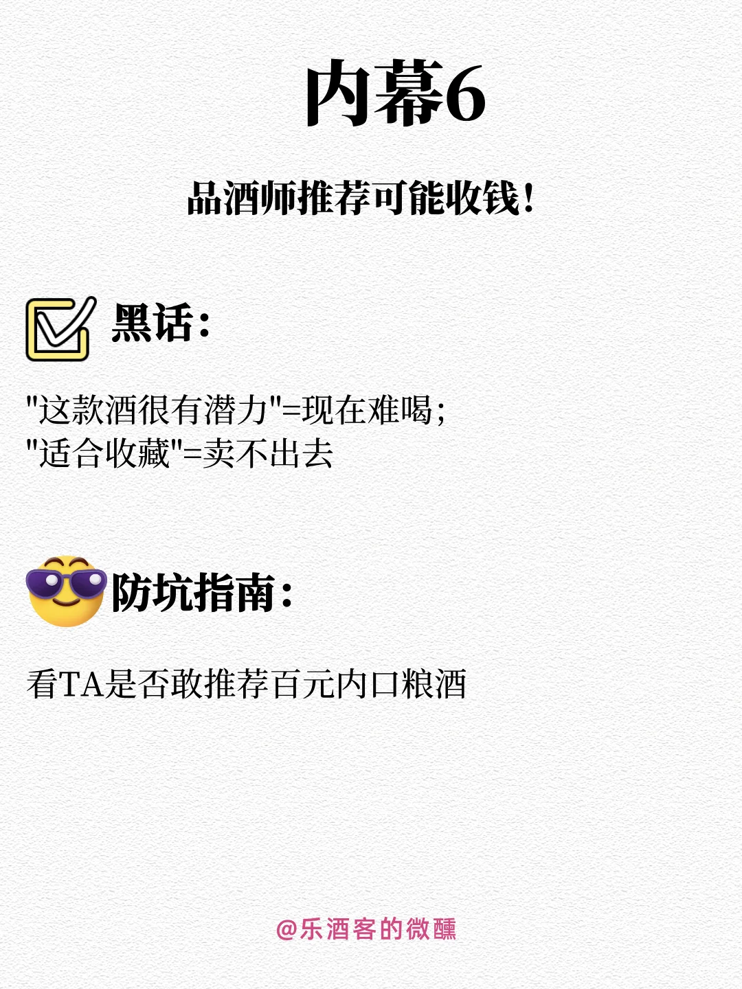 一瓶酒敢赚50倍！10个葡萄酒行业暴利真相