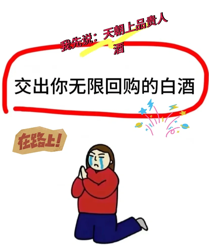 白酒爱好者集合!聊聊那些让你反复回购的