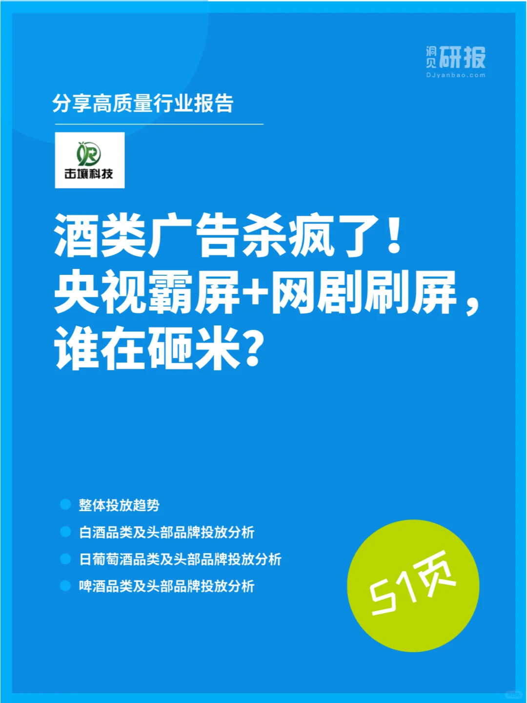 酒类广告杀疯!央视霸屏+网剧刷屏,谁在砸米