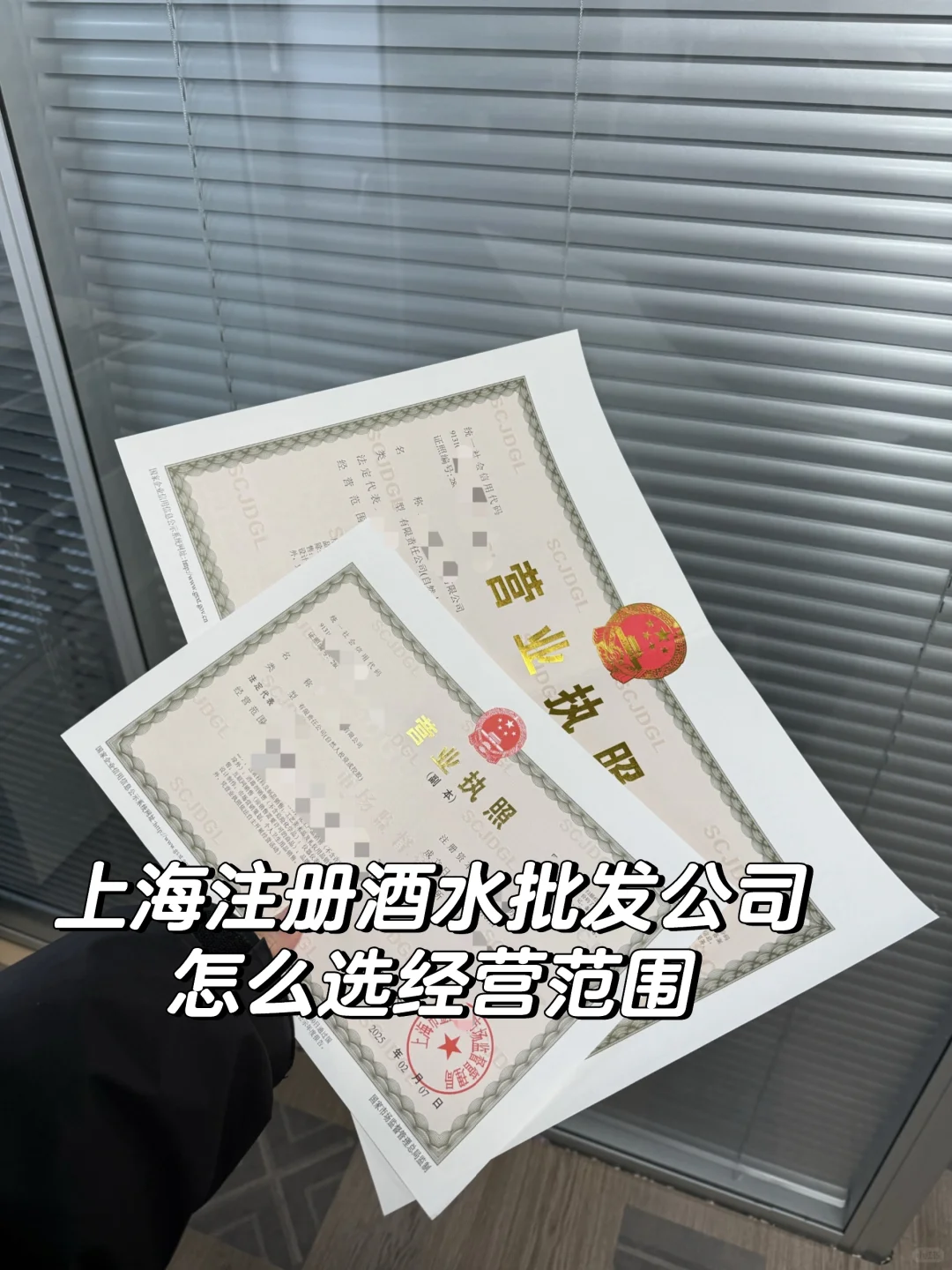 从事酒水饮料批发行业怎么选经营范围?
