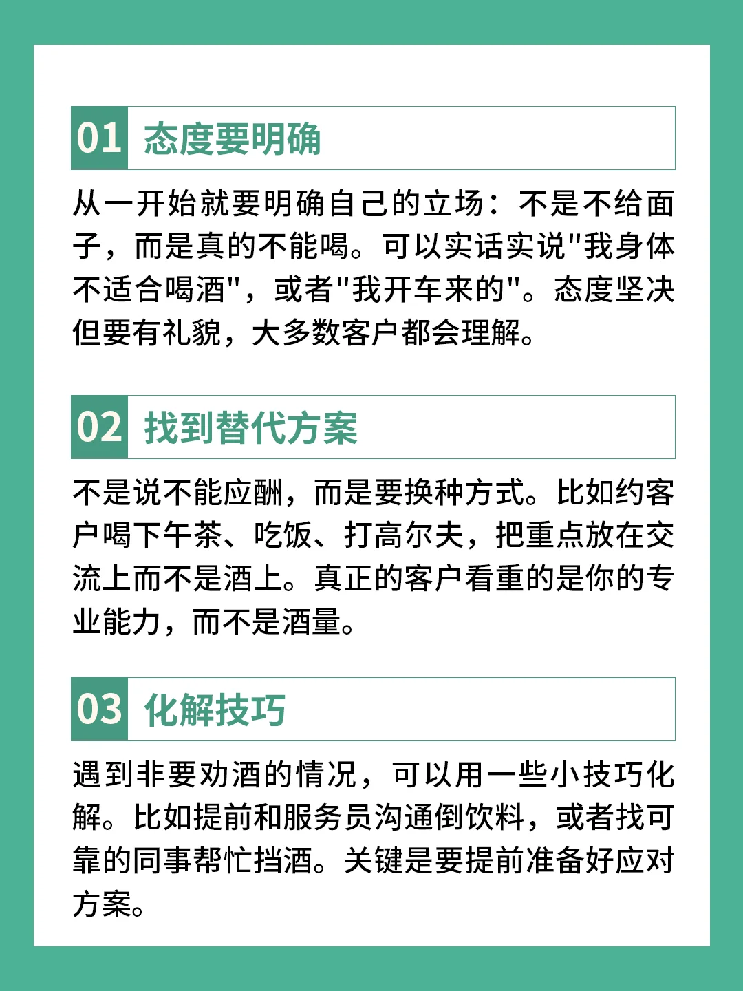 女销售应酬喝酒的问题