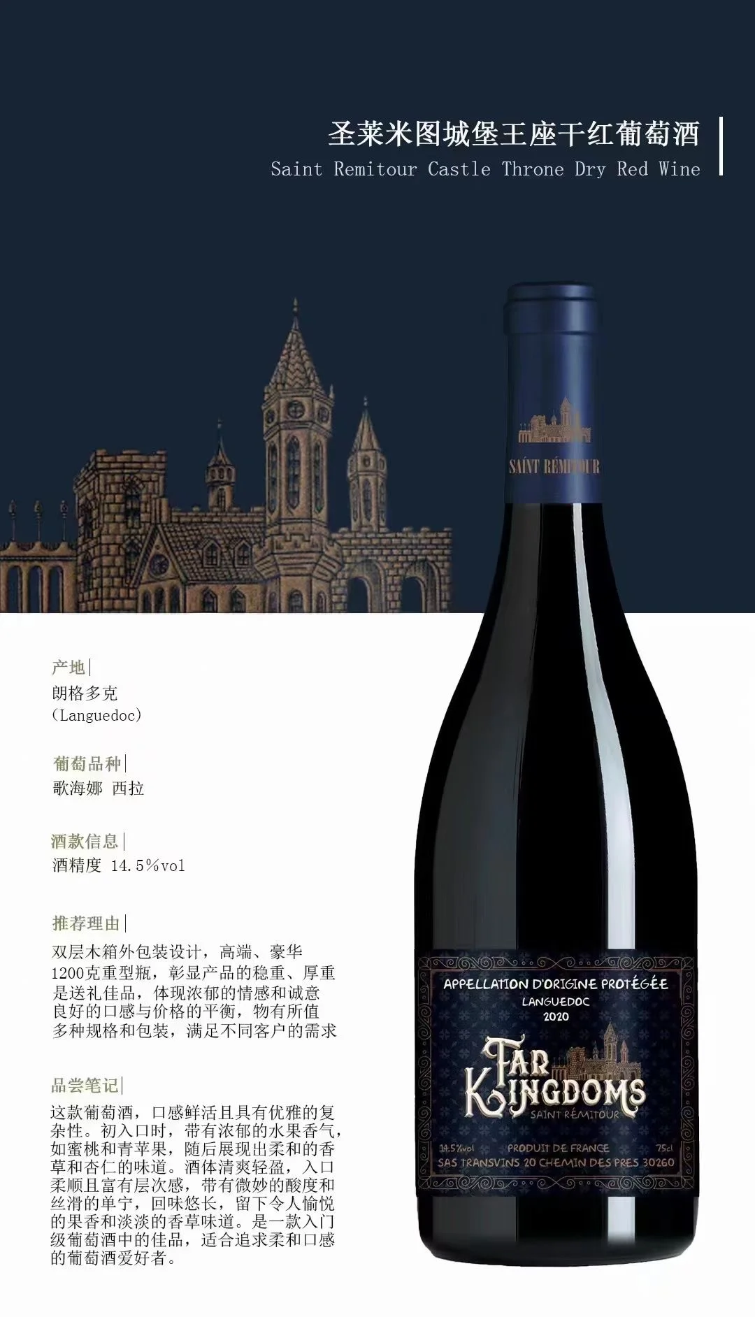 圣莱米图城堡王座干红葡萄酒