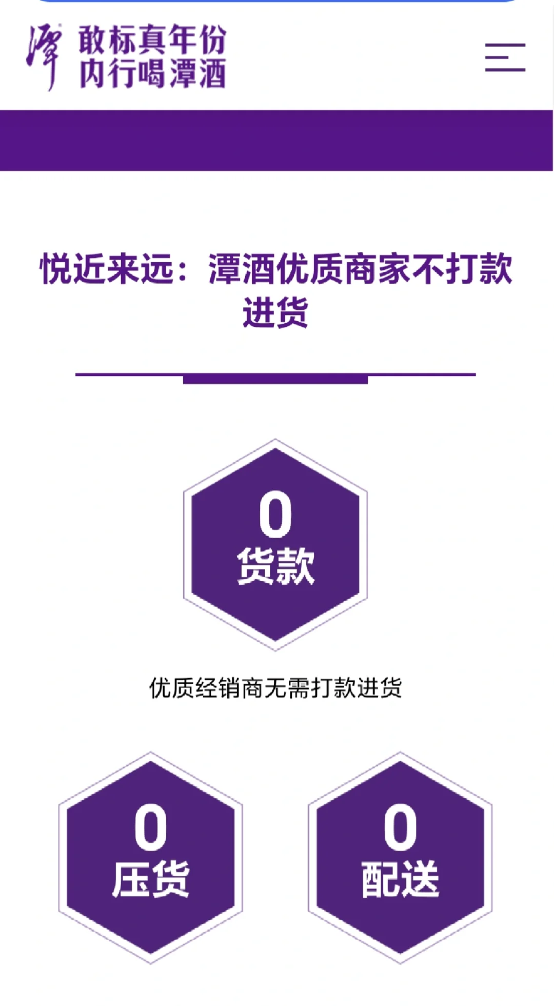 潭酒为何被迫“卖身”?”