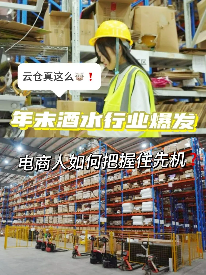 年末酒水行业爆发,电商人如何把握住先机