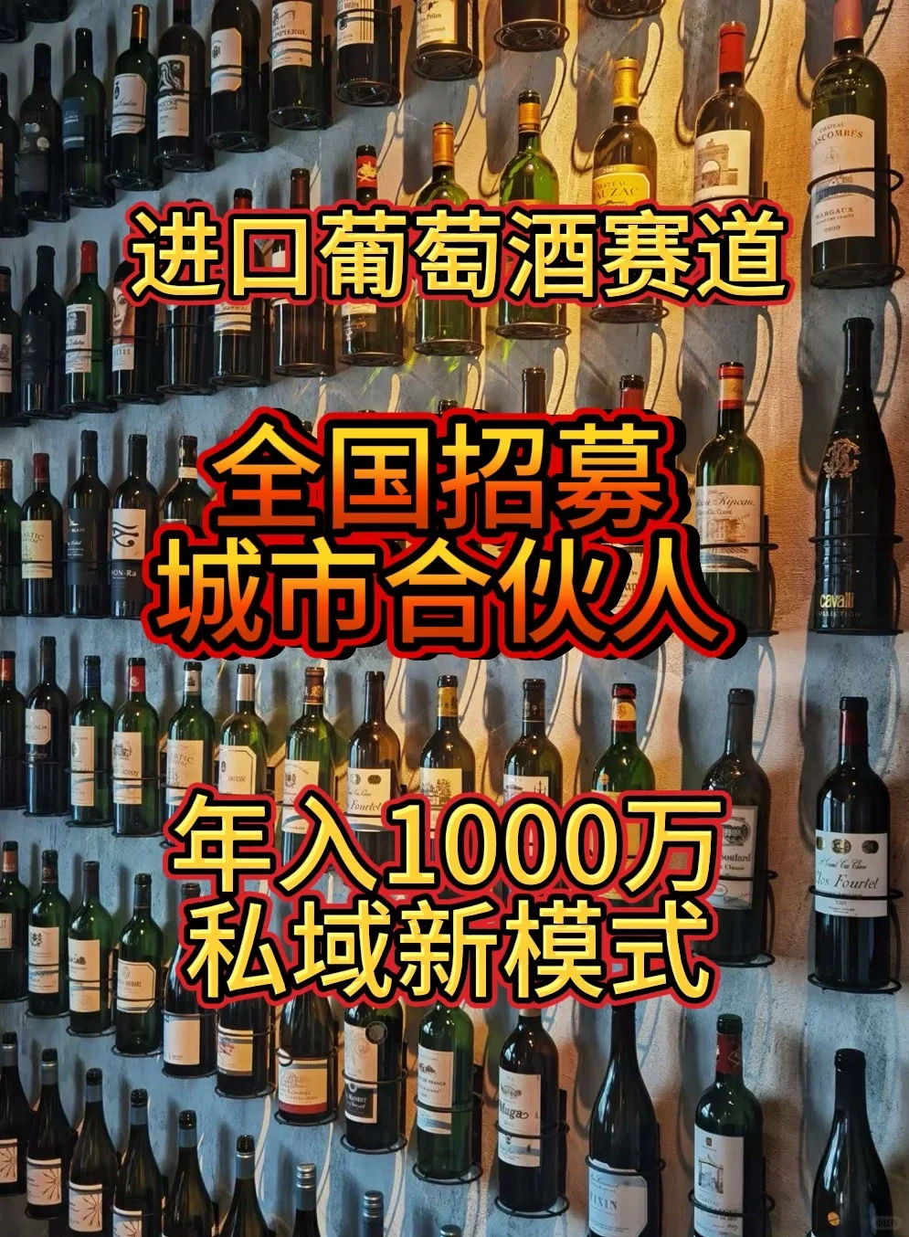 小红书葡萄酒行业怎么获客?