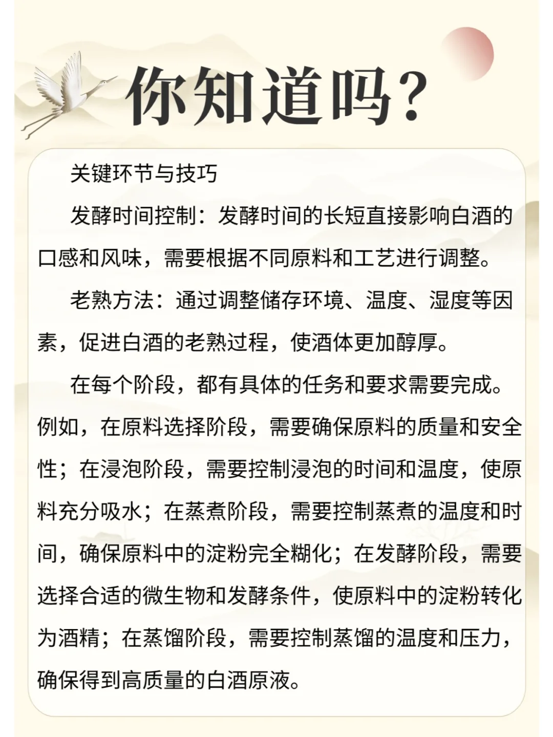 白酒的酿造有哪些过程?