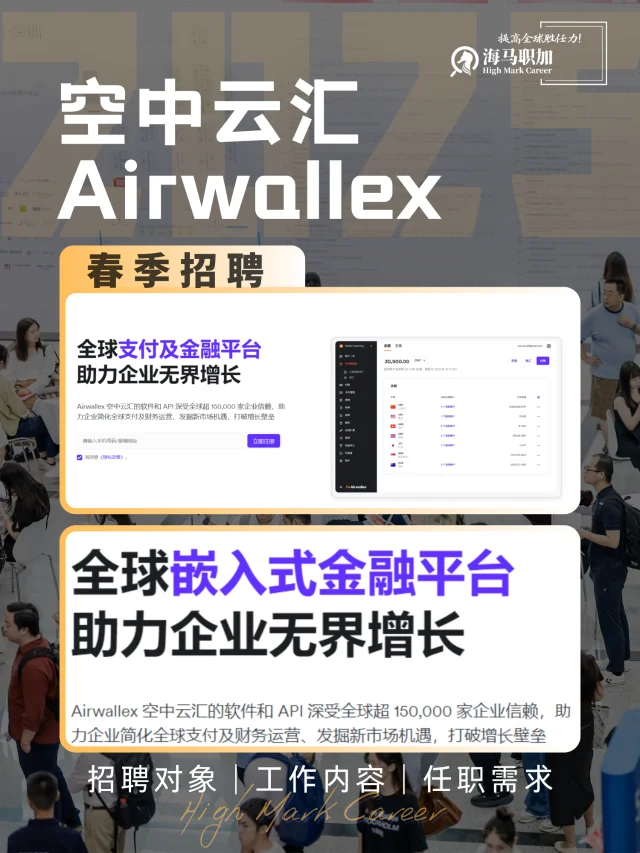 世界那么大，来空中云汇 Airwallex看看！