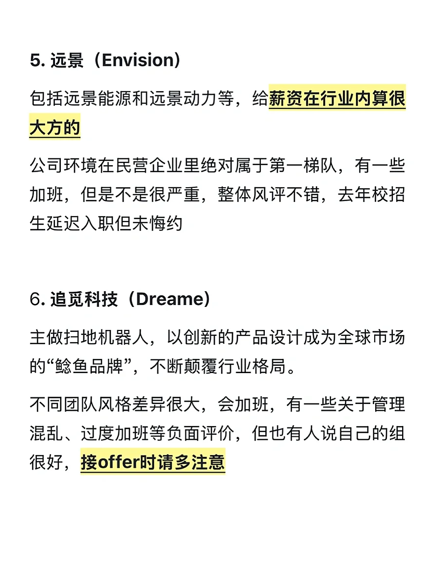 ?锐评春招的十家出海企业