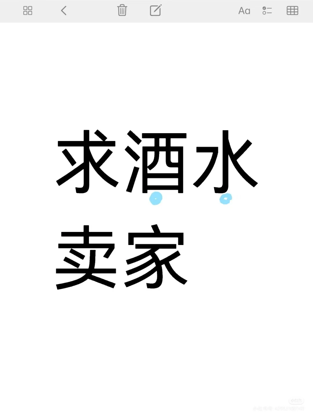 求酒水卖家，急需大量酒水货源，急需大量酒