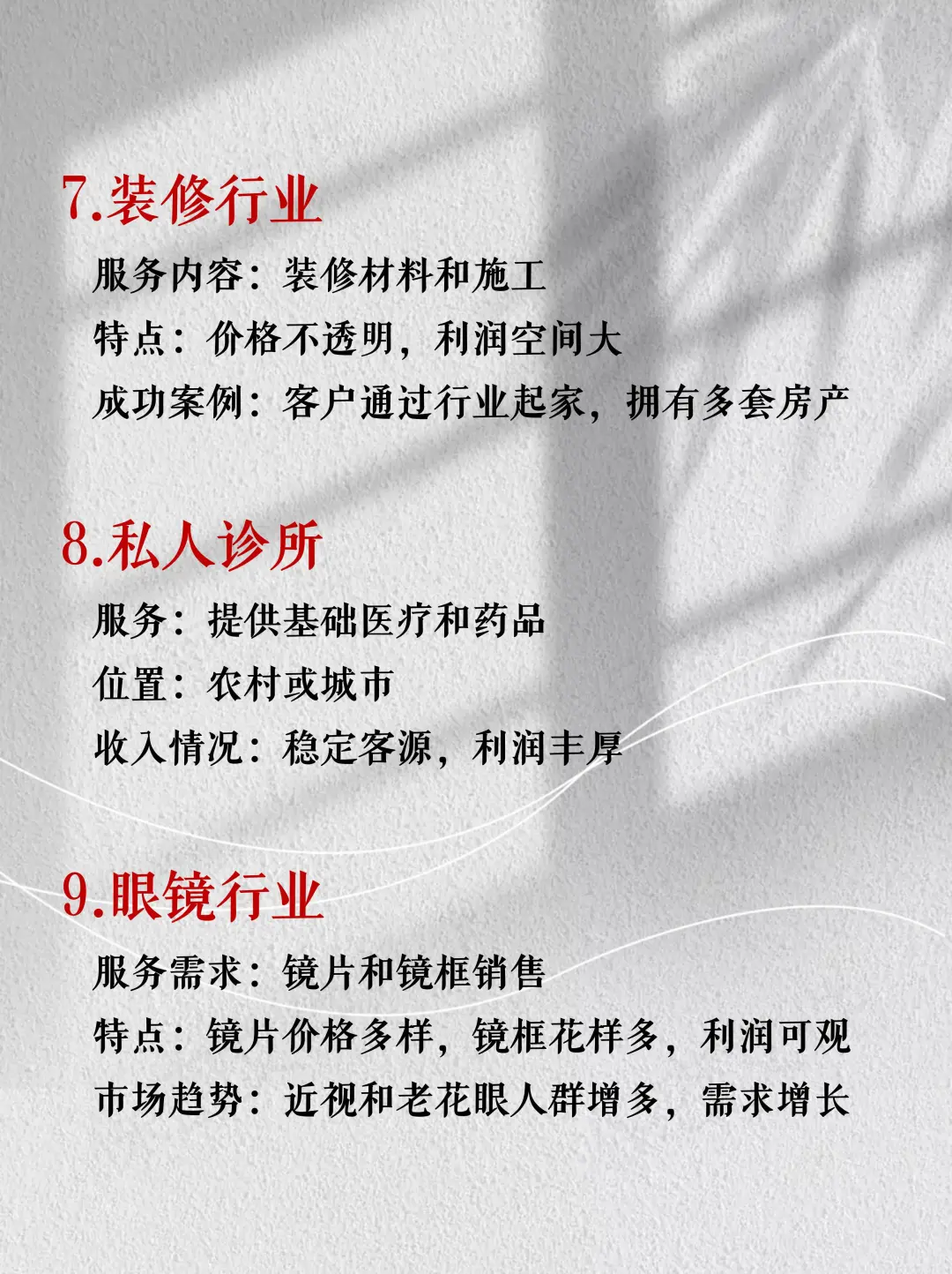 信息差：闷声发大财的9大行业，你占了吗？