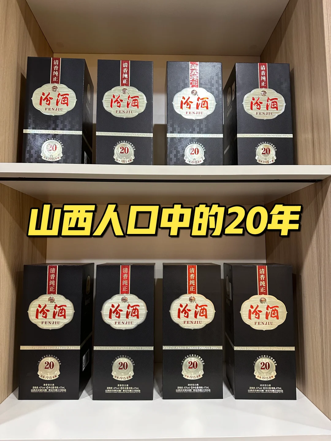 在山西，茅台不如20年