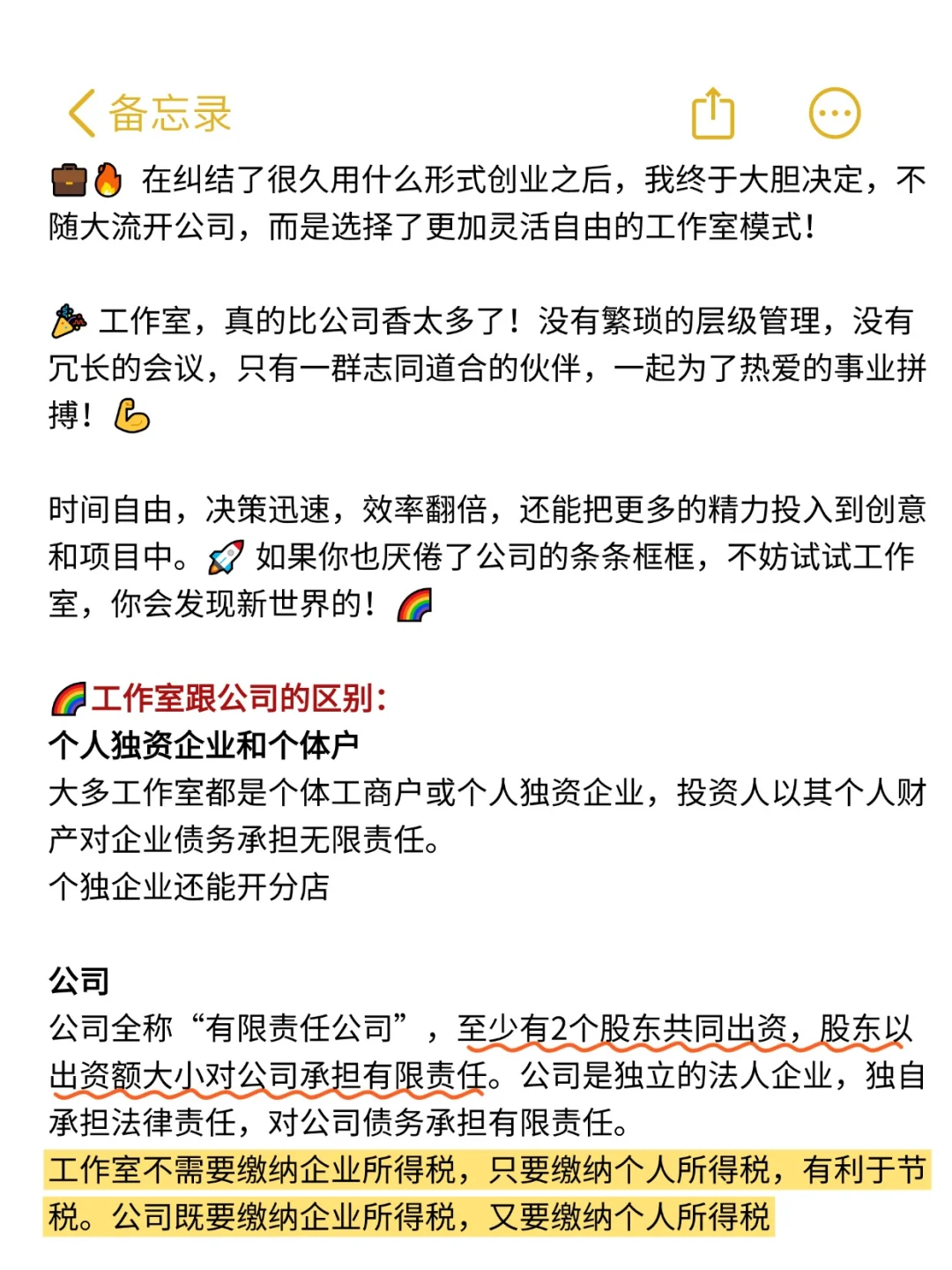 大胆一点,不开公司,直接开工作室!