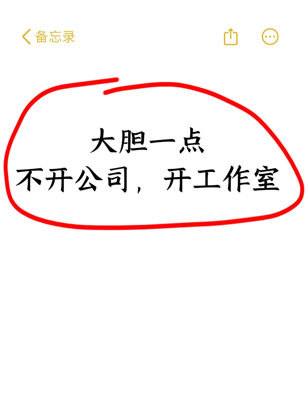 大胆一点,不开公司,直接开工作室!