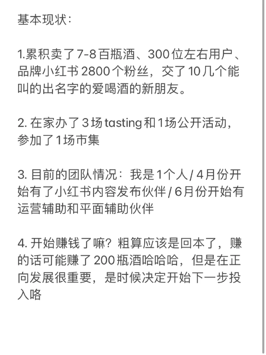 6个月时间 我的自然酒品牌创业小结(上)