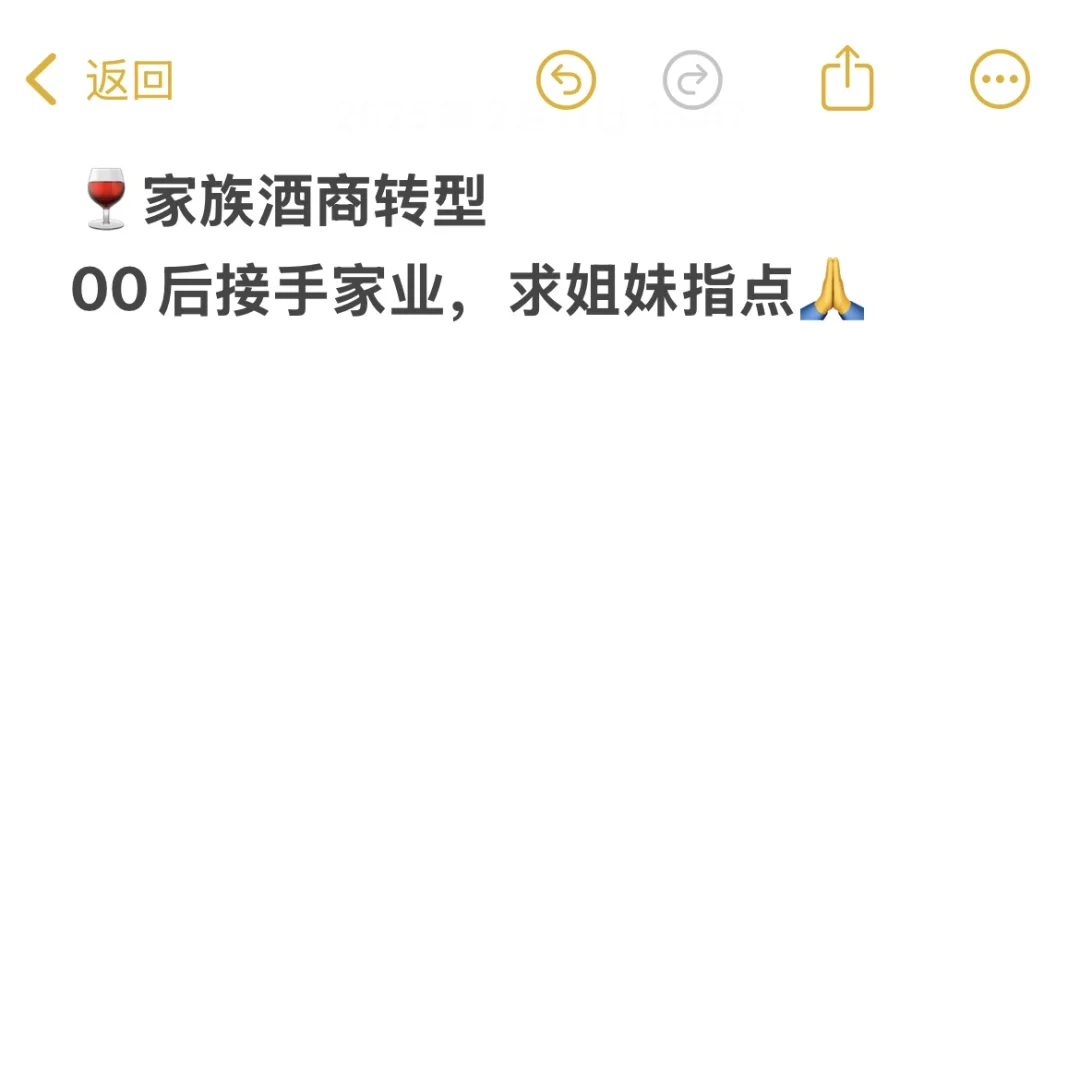 ?家族酒商,线上转型求建议!