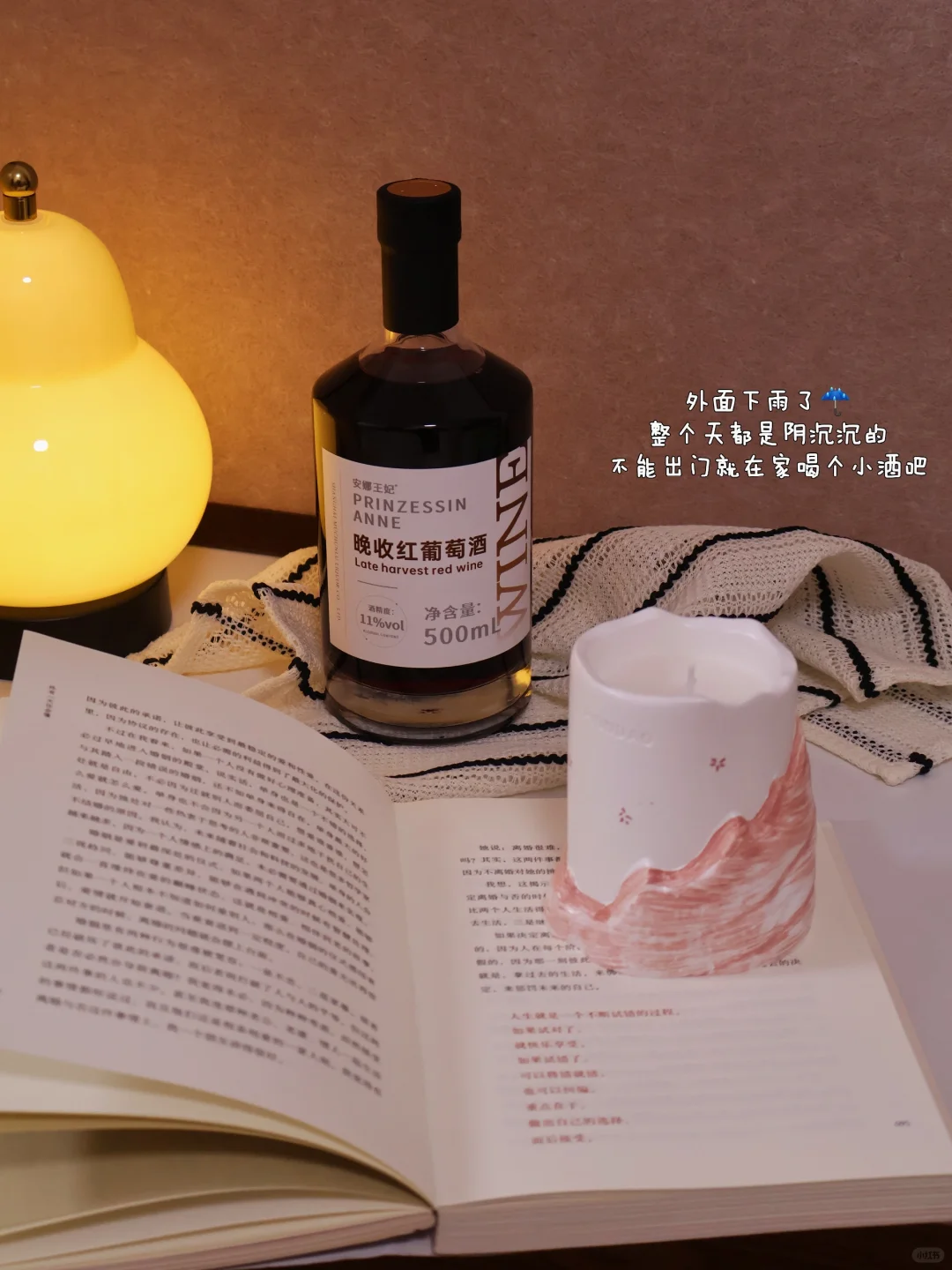 下雨天☔️微醺的感觉刚刚好?