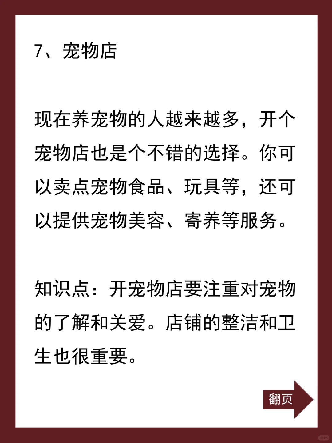 适合县城，很好做?
