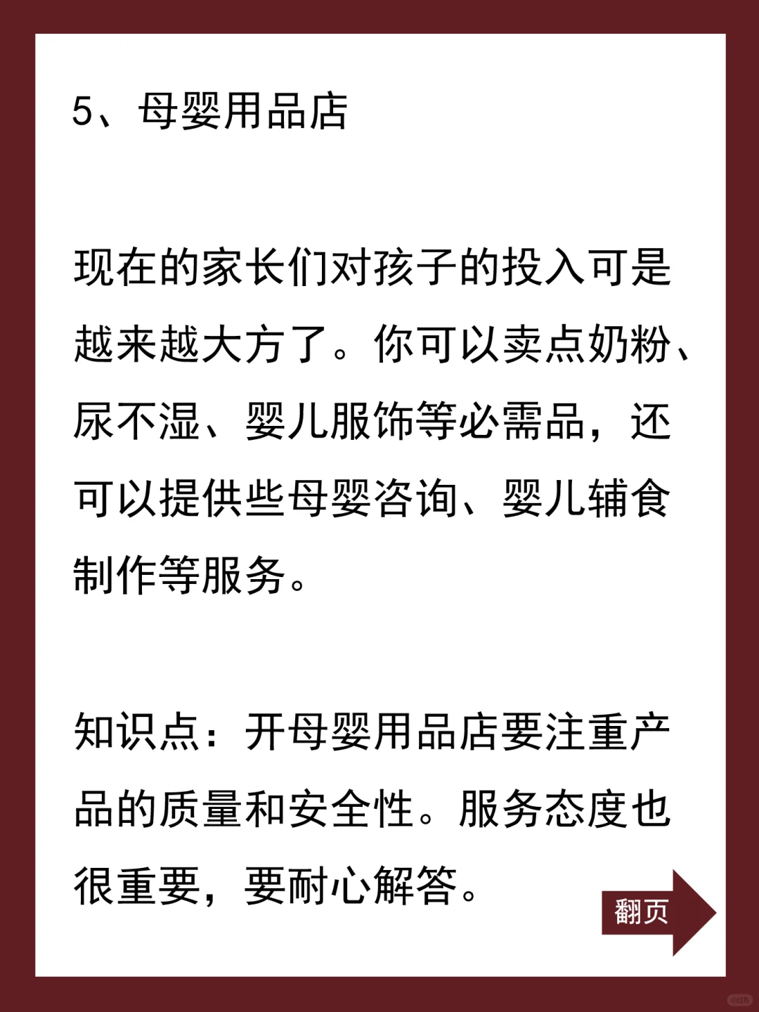 适合县城，很好做?