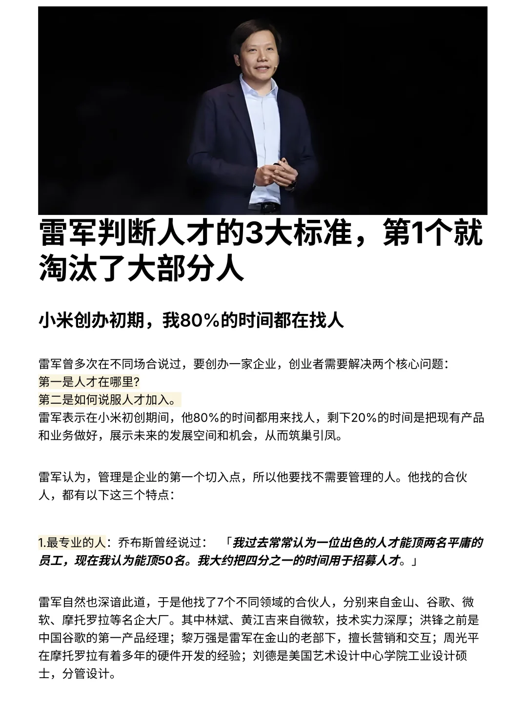 雷军判断人才的3大标准
