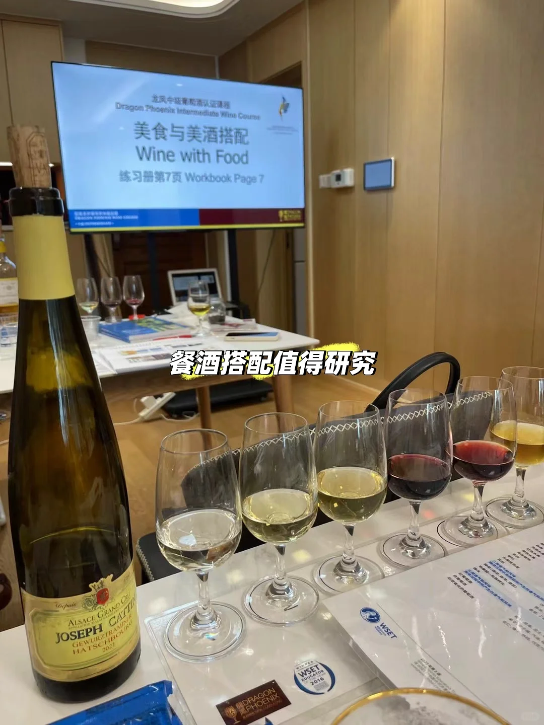 WSET二级品酒师满分毕业!持证喝酒!