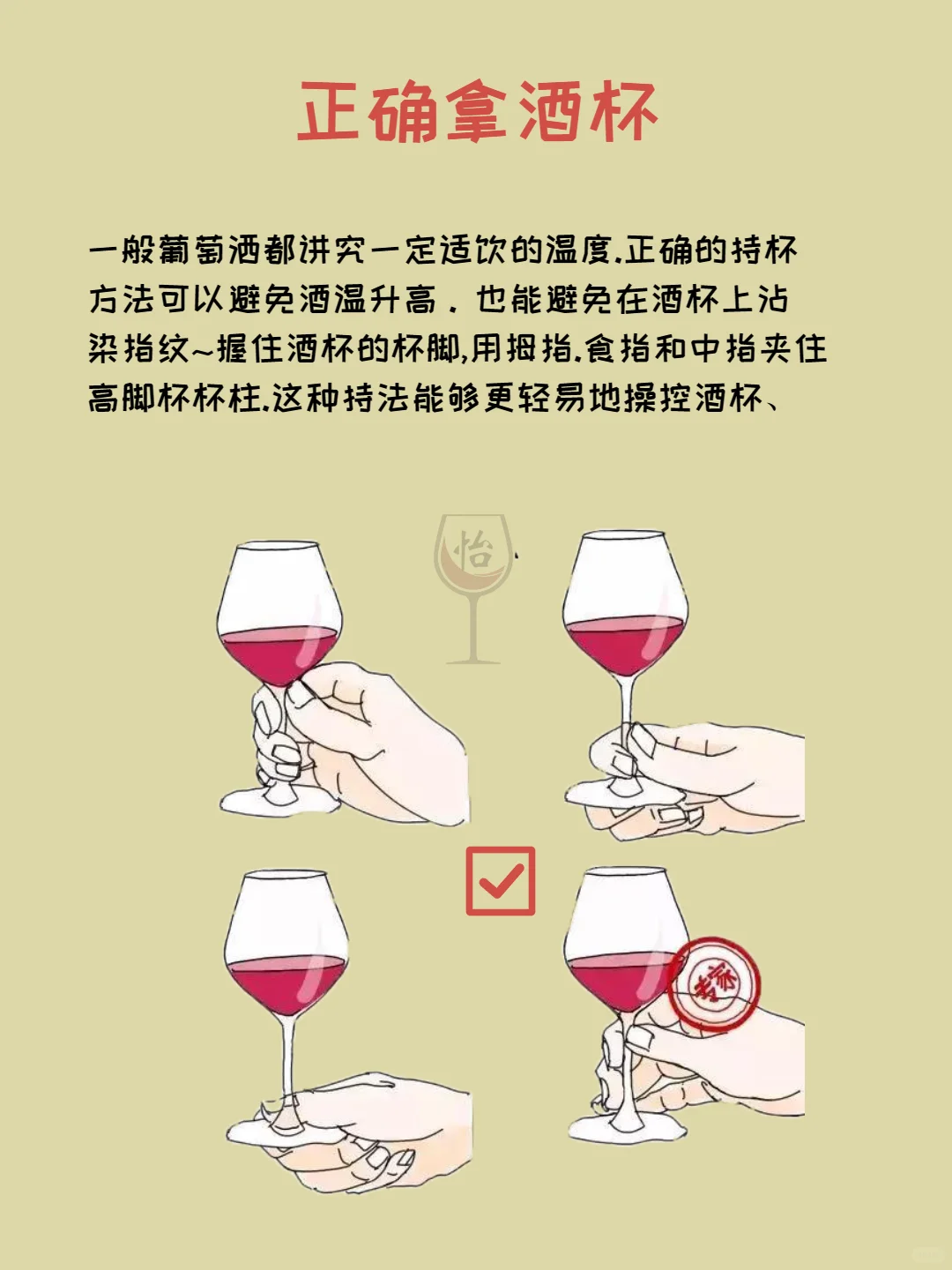 ?葡萄酒礼仪|一篇秒懂专业红酒怎么喝❓