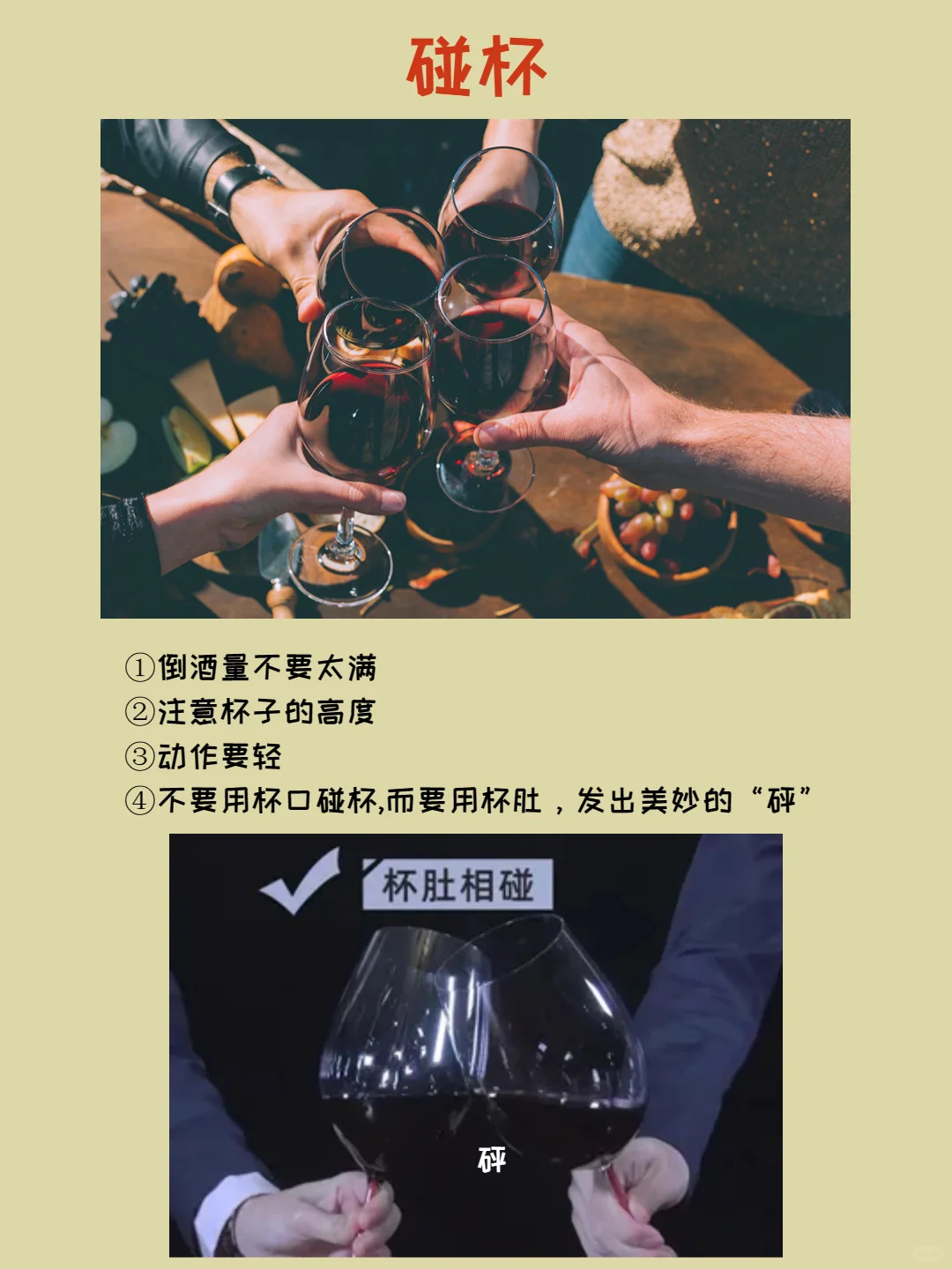 ?葡萄酒礼仪|一篇秒懂专业红酒怎么喝❓