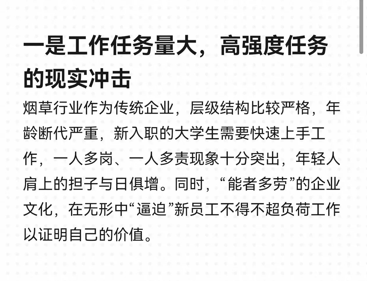 为什么在烟草工作越来越累？