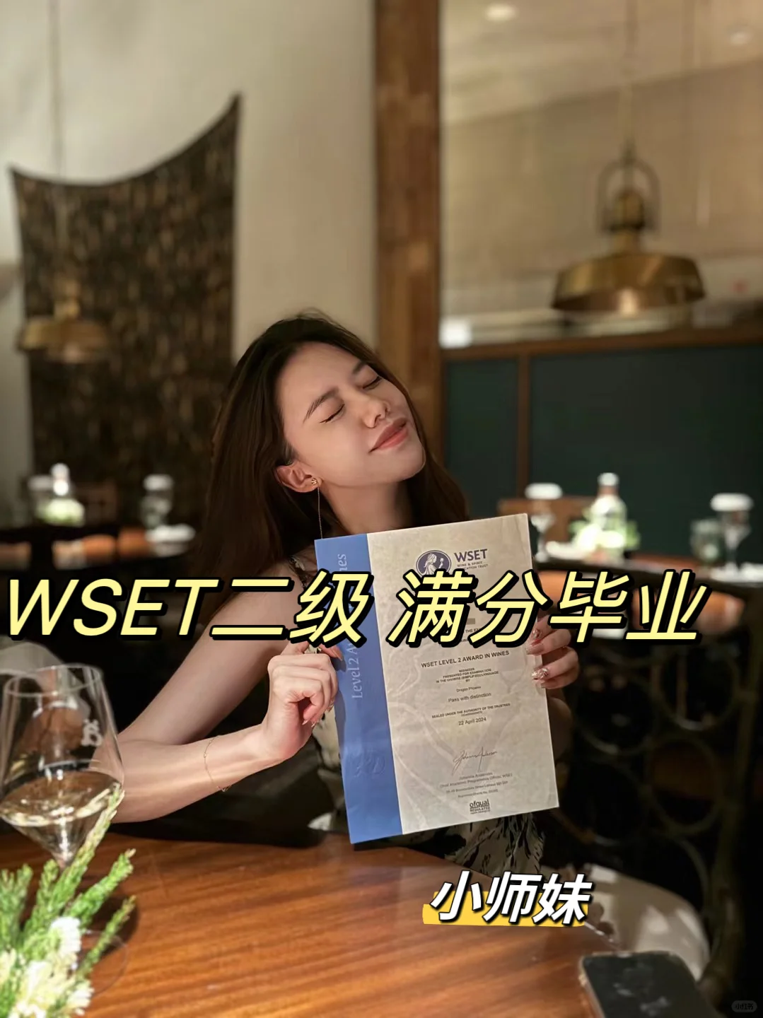 WSET二级品酒师满分毕业!持证喝酒!