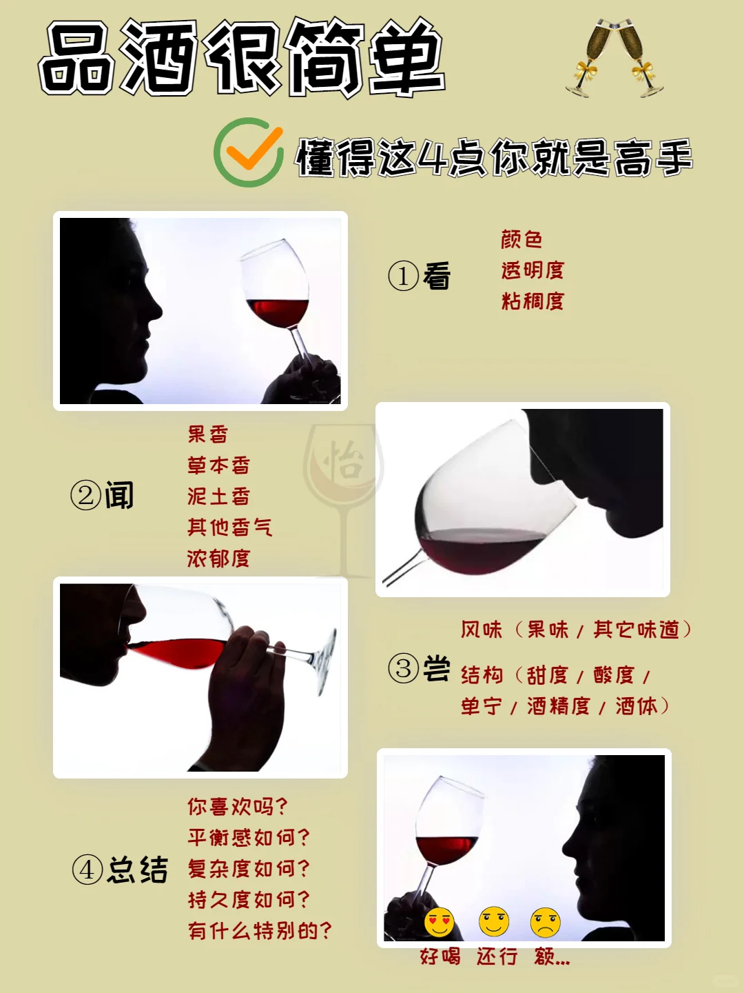?葡萄酒礼仪|一篇秒懂专业红酒怎么喝❓