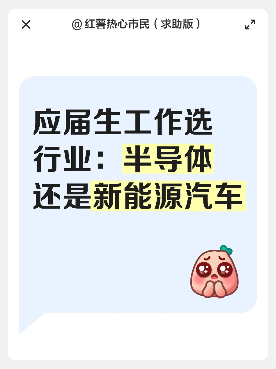 应届生工作选行业:半导体还是新能源汽车