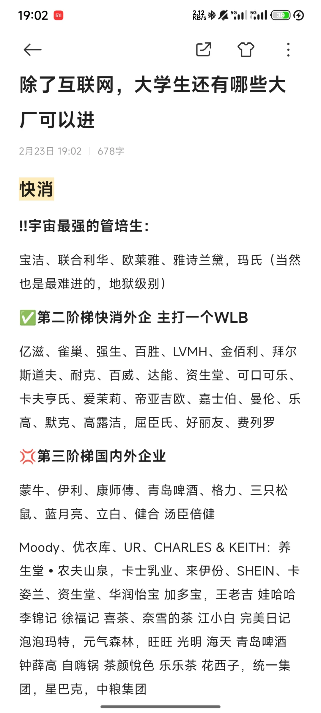 其实，除了互联网，还有很多大厂值得去