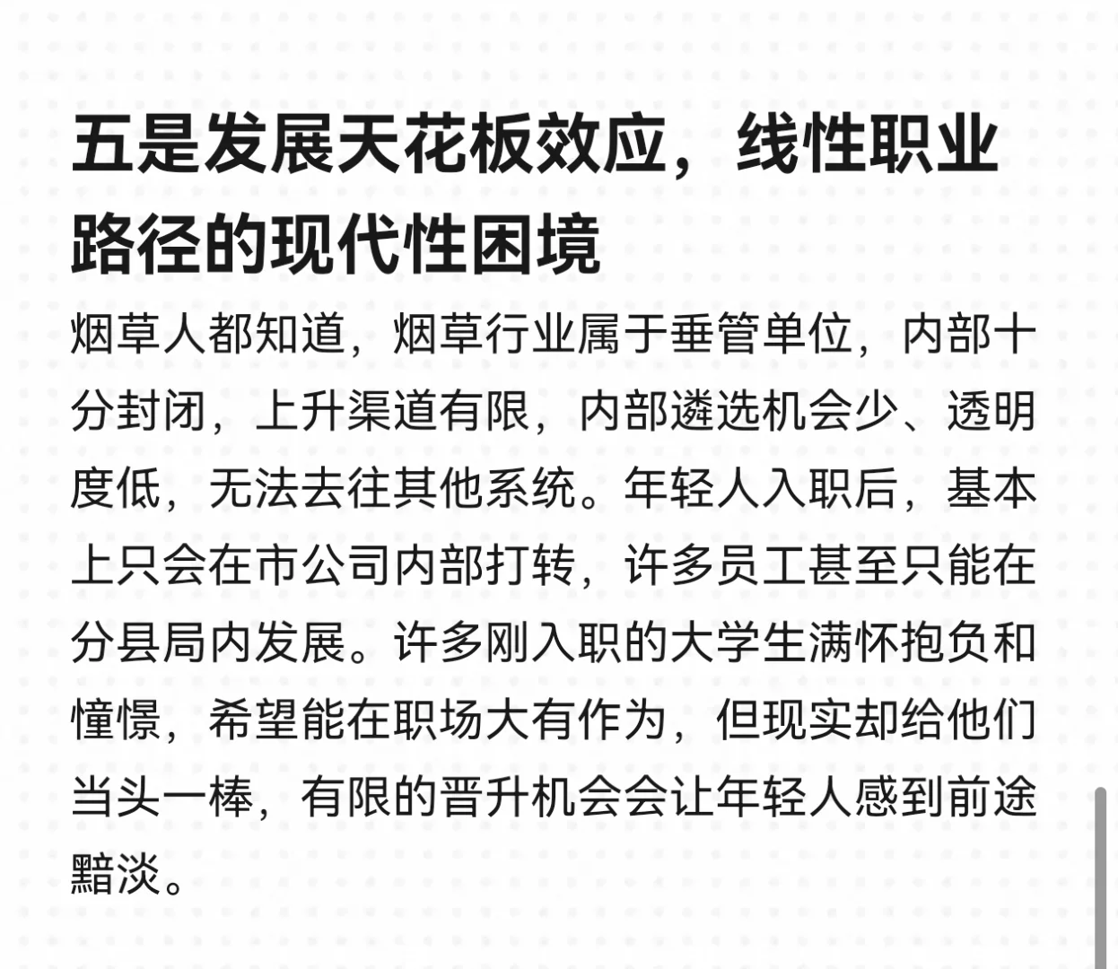 为什么在烟草工作越来越累？
