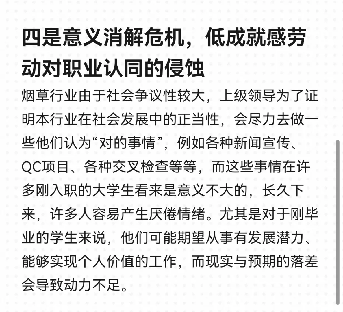 为什么在烟草工作越来越累？