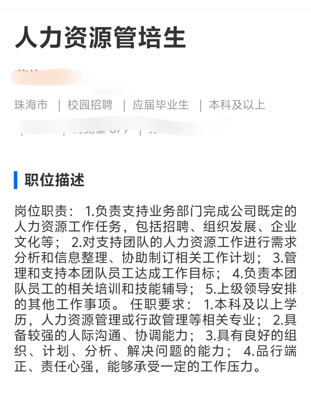 HR春招自救｜浪潮人力资源管培生