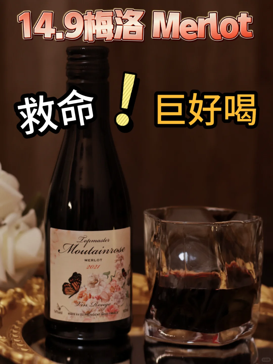 ?终于喝到去班味的小酒!好喝到失语!